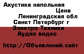 Акустика напольная lg sh96tz-s - wifi   DVD LG › Цена ­ 5 500 - Ленинградская обл., Санкт-Петербург г. Электро-Техника » Аудио-видео   